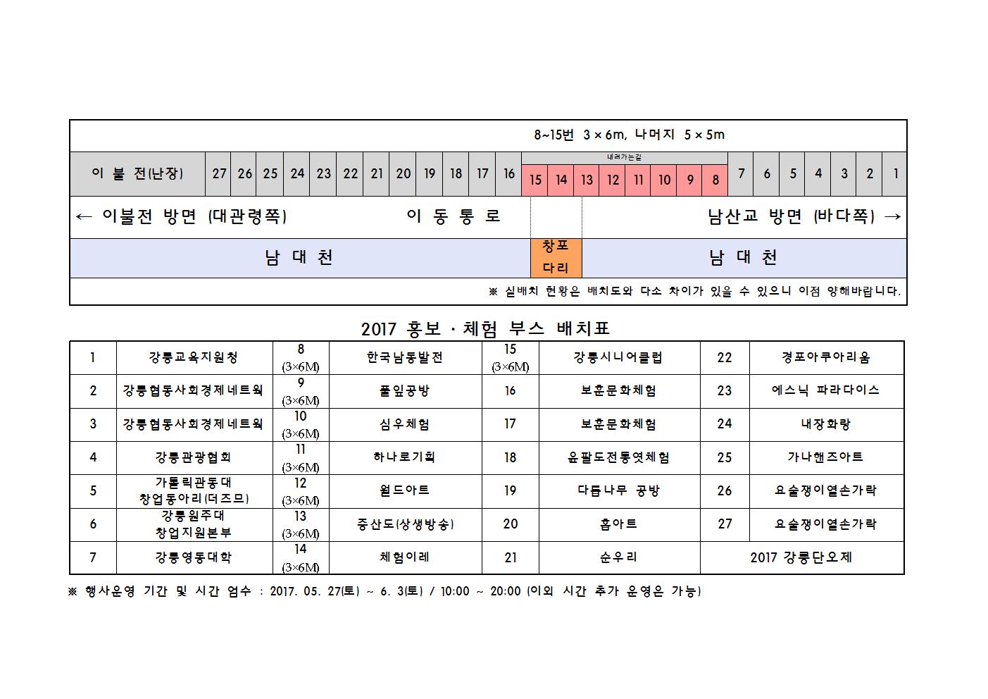 2017 홍보 체험 부스 배치표001.jpg